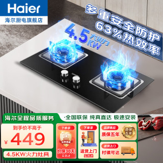 海尔 燃气灶台嵌两用嵌入式灶具厨房5.2kw大火力猛火天然气灶 天然气12T JZT-QIGL2D(12T)
