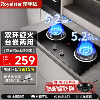 荣事达 燃气灶双灶台猛火九腔嵌入式不锈钢灶具一级能效熄火保护 双环猛火防烫架 5.2KW天然气