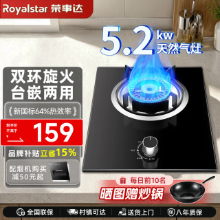 荣事达 单灶燃气灶九腔猛火台嵌两用不锈钢灶具一级能效熄火保护 双环炫火+防烫架