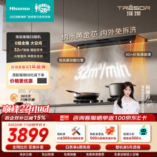 海信E8全隐油烟机免拆洗32风量1500Pa家用抽排吸油烟机AI烟感CXW-180-E8 