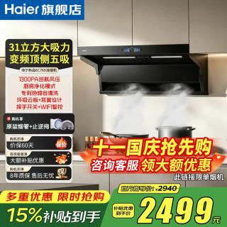 海尔 31立方变频大吸力吸排油烟机家用热熔立方吸力 1300Pa静压 热熔洗