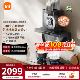 米家抽吸油烟机顶侧双吸3 30风量大吸力7字智能烟灶联动 家用厨房CXW-280-MJ03C 