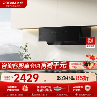 老板 油烟机23A3S抽油烟机侧吸式25家用大吸力 家电智控变频一级能效23A3S单烟机