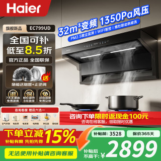 海尔 变频抽油烟机32风量吸力1350Pa风压顶侧双吸烟灶