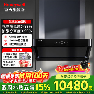 霍尼韦尔 顶侧双吸抽油烟机RH21家用1900Pa大吸力一级能效静音自清洁燃气炉灶具