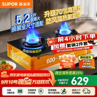 苏泊尔 燃气灶家用天然气灶厨房5.2KW大火力灶具嵌入式台式