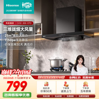 海信 热销 欧式抽油烟机23立方大吸力静压值1150Pa国标一级能效新款家用