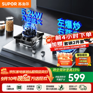 苏泊尔 燃气灶家用天然气双眼灶具厨房5.2KW大火力不锈钢煤气炉台式嵌入式两用安