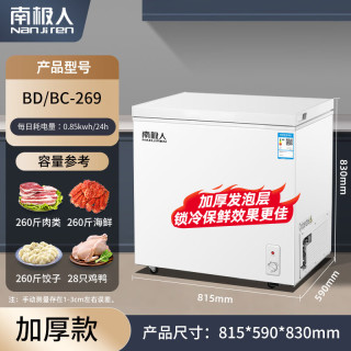 南极人 小冰柜家用小型冷冻保鲜迷你冷藏商用卧式冷柜单温节能省电 269升级减霜加厚