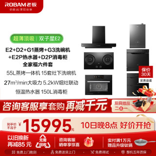 老板 油烟机E2/ E2P【推荐搭配D2/C5