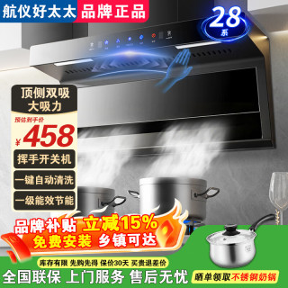 航仪好太太 油烟机家用顶侧双吸抽油烟机新款大吸力一级能效静噪音自清洁吸油烟机7字型十大品牌烟灶套装