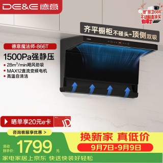 德意 抽油烟机家用 顶侧双吸 28m³大吸力 1500pa静压 齐平橱柜 75℃高温自清洁CXW-310-866T