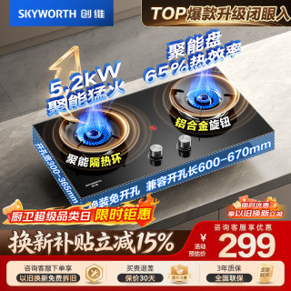 创维 燃气灶煤气灶双灶家用嵌入式台式两用 65%高热效率5.2KW大火力钢化玻璃 Z232B 天然气