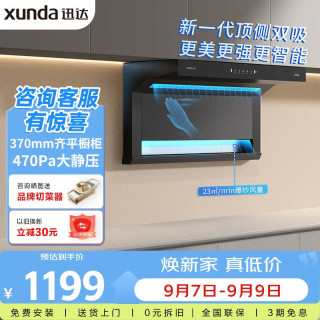 迅达 抽吸油烟机厨房家用顶侧双吸式7字机23m³爆炒大吸力一级能效热清洗 Y1S