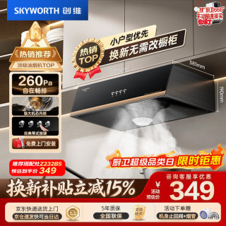 创维 抽吸排油烟机家用中式顶吸 经典简易按键出租房脱排老式厨房小尺寸 大风量静压低噪音Y610