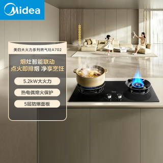 美的 5.2KW大火力 热电偶熄火保护 一级能效 烟灶联动仿荷叶净易洁面板天然气