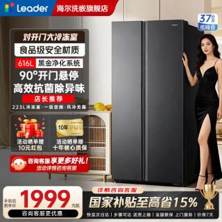 Leader 冰箱海尔616升对开门冰箱 1级能效 双变频 风冷无霜