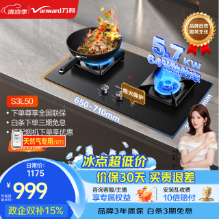 万和（Vanward）5.7kW爆炒超大火力AG无痕抗污易清洁玻璃家用