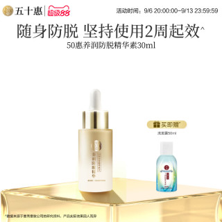 曼秀雷敦 50惠育发精华素 320ml