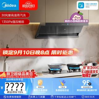 美的 蒸汽洗顶侧双吸30风量大吸力变频巡航一级能效全铜电机烟灶联动