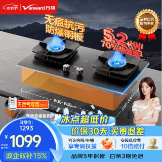 万和（Vanward） 嵌入式家用燃气灶耐用防爆5.2k