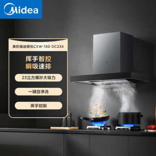 美的 23立方爆炒大吸力 一键自净洗 挥手控制家用油烟机 抽油烟机*