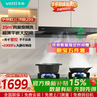 华帝 官方 超薄平嵌抽油烟机25风量大吸力变频自动洗家用欧式顶吸排烟机 i11255
