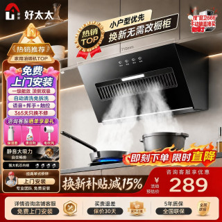 家家好太太 抽吸排油烟机  71CM丨大吸力丨自动清洁丨L3-710 自主安装