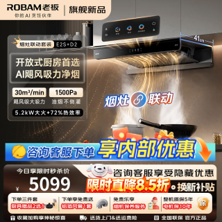 老板 E2顶配款油烟机 30风量1500Pa大静压 ROKi远程智联 超薄AI智控大吸力