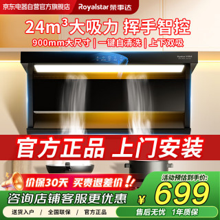 荣事达 顶侧双吸油烟机家用24立方爆炒大吸力900mm超薄7字型抽烟机 CXW-318-D08