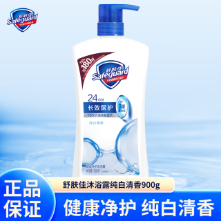 舒肤佳 沐浴露纯白清香900g大容量家庭装沐浴液清洁洗澡
