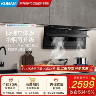 老板 抽吸排油烟机 顶侧双吸家用油烟机 27.5立方家用变频大吸力油烟机一级能效挥手智控27N1S
