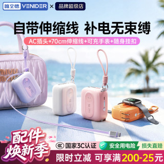 VENIDER 3c认证充电宝可上飞机大容量磁吸超级快充自带线适配苹果手表华为小米安卓