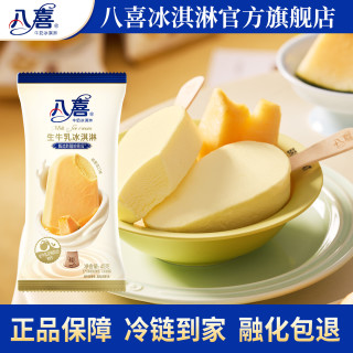 八喜 小杯装冰淇淋随心配 60g/65g/45g多规格自选 支棒45g哈密瓜味*1支(45g)