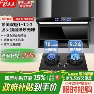 旺厨好太太 油烟机燃气灶套装直流变频家用大吸力一级能效静音