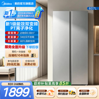 美的 607L对开双开门大容量家用冰箱超薄变频风冷无霜637