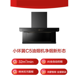 老板 小环翼C5行业顶侧环吸家用超薄抽吸排油烟机C5S灶32大吸力一级能效