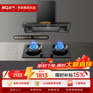 名气 欧式纤薄双子星抽吸排油烟机26风量家用大吸力Q10搭天然气燃气灶6251双边定时灶具