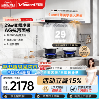 万和 油烟机顶吸抽排29风量大吸力5.2kW燃气灶V7X Max+B9L50(天然气)