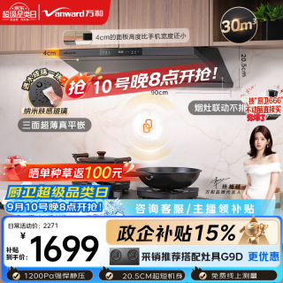 万和 顶侧一体抽吸排家用油烟机变频30风量大吸力一级能效上门装机