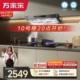 万家乐 29立方变频风量新欧式超薄抽油烟机5.2kw大火力72%热效率烟灶联动套装F5Max+C8R5天然气