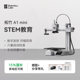 Bambu Lab A1 mini 3D打印机 单机版