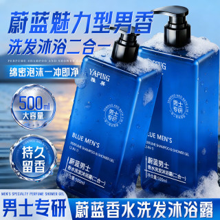 雅屏 男士香水沐浴露海洋蔚蓝香深层清洁油腻痘污垢持久留香洗沐二合一 蔚蓝香水级洗发沐浴露 500ml 1瓶