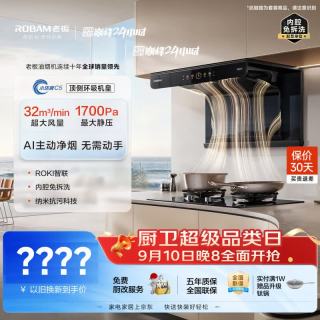 老板 顶侧环吸机皇小环翼抽吸油烟机32大吸力静音一级能效家用烟机上门安装C5+C5液化气58B9A