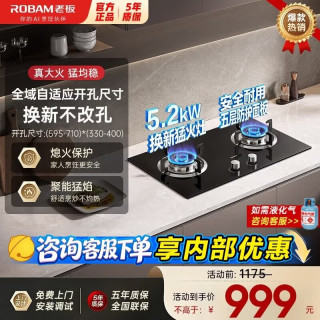 老板 燃气灶具天然气液化气 家用罐装气 台式嵌入式 全进风熄火