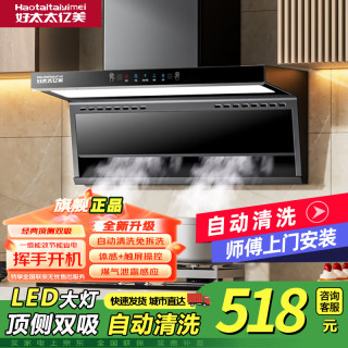 好太太亿美 油烟机抽油烟机家用厨房变频大吸力顶侧双吸油烟机7字型油烟机燃气灶套装两件套
