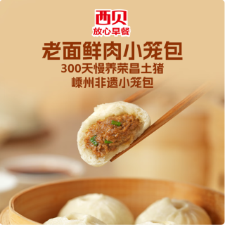 西贝 莜面村 老面鲜肉小笼包125g（5个）