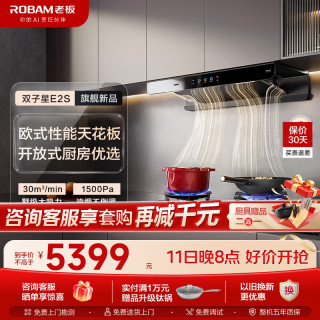 老板 双子星E2S油烟机30风量1500Pa静压ROKi远程智联超薄AI智控大吸力