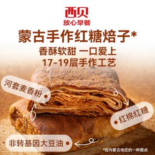 西贝 莜面村 红糖焙子120g（等十几种早餐任选10）