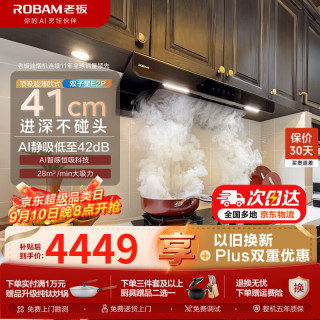 老板 油烟机欧式顶吸烟灶联动双腔变频大吸力家用厨房油烟机28风量